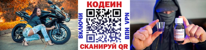Кодеин Purple Drank Махачкала
